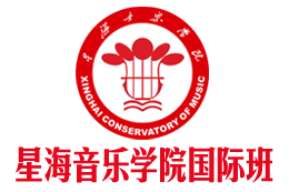 官方办学/学校统一收费,星海音乐学院国际本科